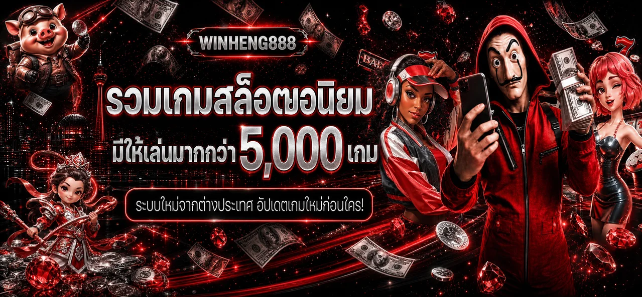 เกมสล็อตยอดนิยมบน Winheng888 พร้อมตัวละครแฟนตาซี
